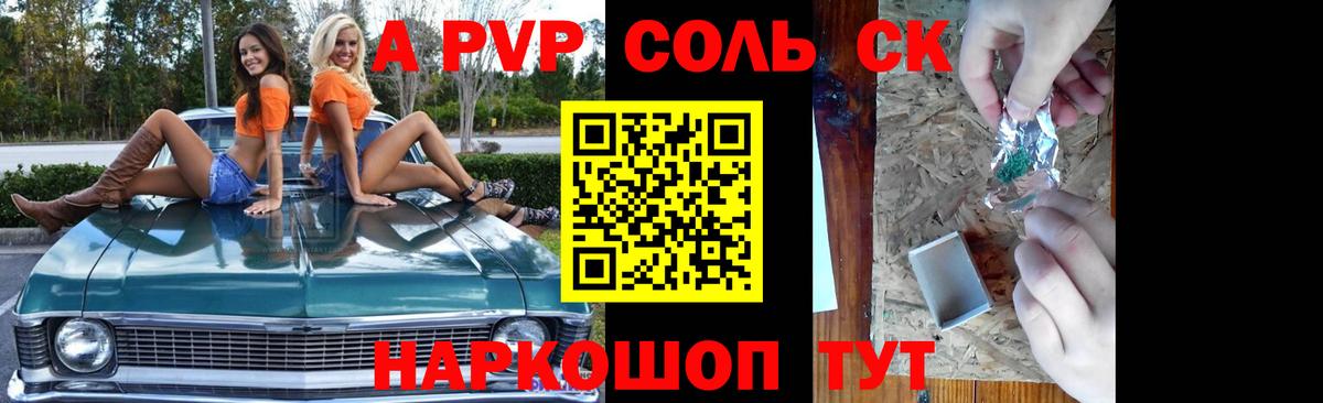 А ПВП кристаллы  Alfa_PVP  Клинцы  Вход с VPN  A PVP Crystall 