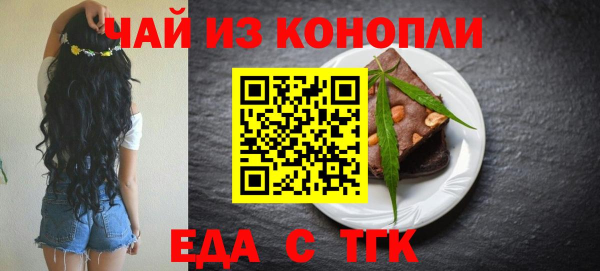 Клинцы  Печенье с ТГК марихуана  Вход с VPN 