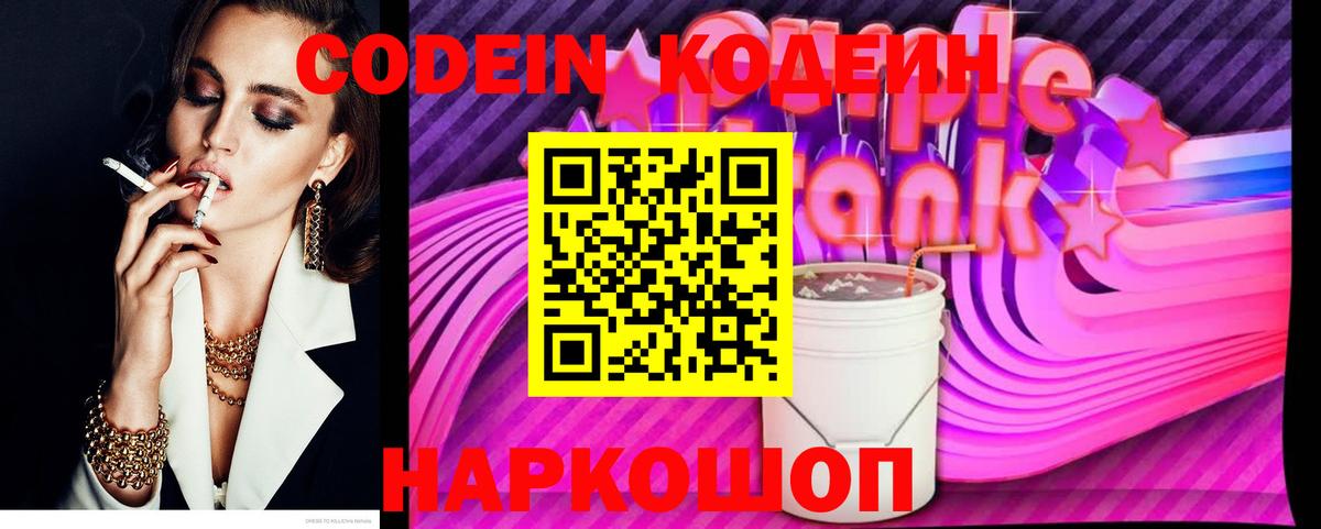 Клинцы  Codein напиток Lean (лин)  Кодеиновый сироп Lean Purple Drank  Вход с VPN 