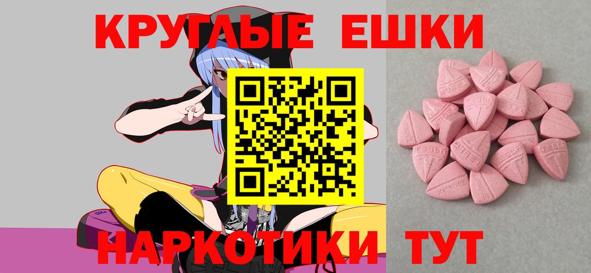 Ecstasy круглые Клинцы