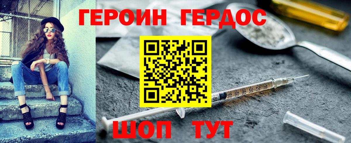 ГЕРОИН Афган Клинцы