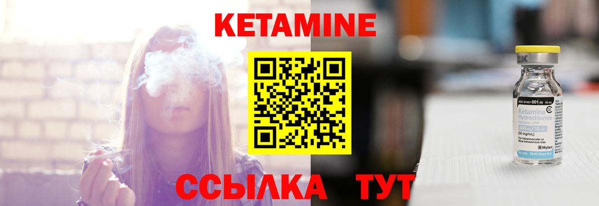 Кетамин ketamine  Вход с VPN  Клинцы 