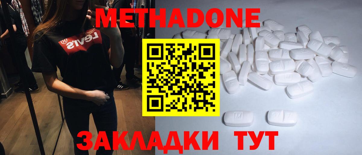 Клинцы  МЕТАДОН кристалл  Вход с VPN 