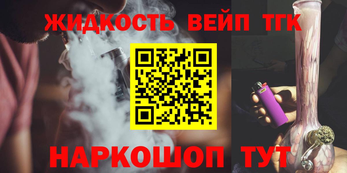 ТГК вейп с тгк Клинцы